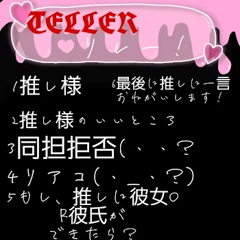 「推しテラーリレーやってみた！」のメインビジュアル