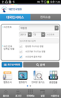 대한민국법원 Screenshot