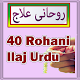 Download Rohani Ilaj In Urdu For PC Windows and Mac 1.0