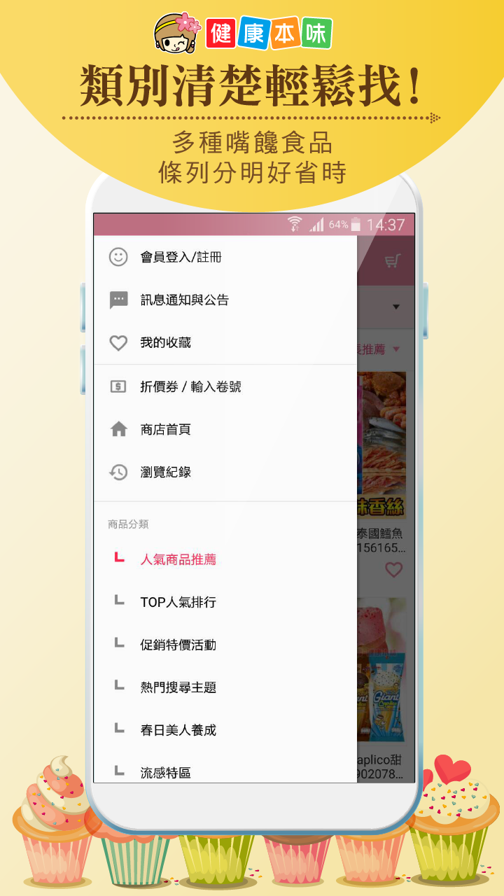 健康本味：多國人氣零食 Screen 3