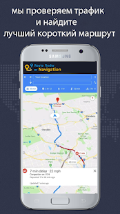 Поиск маршрута БЕСПЛАТНО 2018-Карты Навигация и на 1.0.4 APK + Мод (Бесконечные деньги) за Android