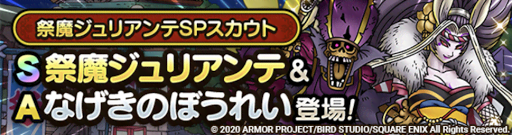 ドラクエタクト 夏祭りイベントの攻略と報酬 伝統 オルクステラの夏祭り Dqタクト 神ゲー攻略