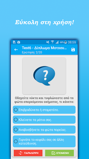 免費下載教育APP|Δίπλωμα Μοτοσυκλέτας app開箱文|APP開箱王