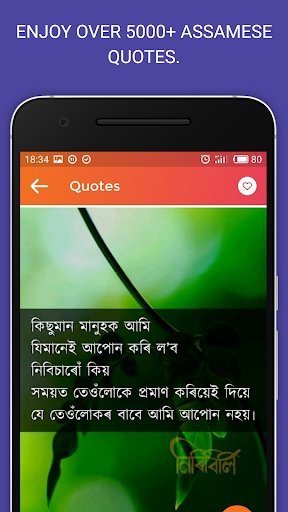 Assamese Shayari , Assamese  Quotes and Status