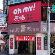 OH MY!原燒(宜蘭新月店)