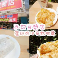 弘記豆漿店