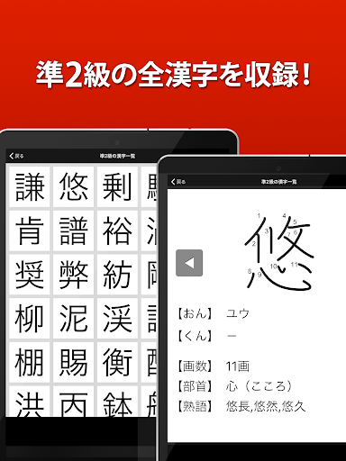 Updated 漢検準2級 無料 漢字検定問題集 Android App Download 22