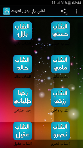 اغاني راي بدون انترنت 2 0 Apk Download Com Ttfbnews Raiapp Apk Free