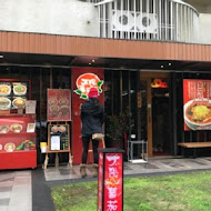 太陽蕃茄拉麵(美麗華百樂園)