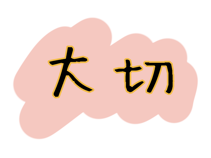 「大切なお話(フォロワー様必読)」のメインビジュアル