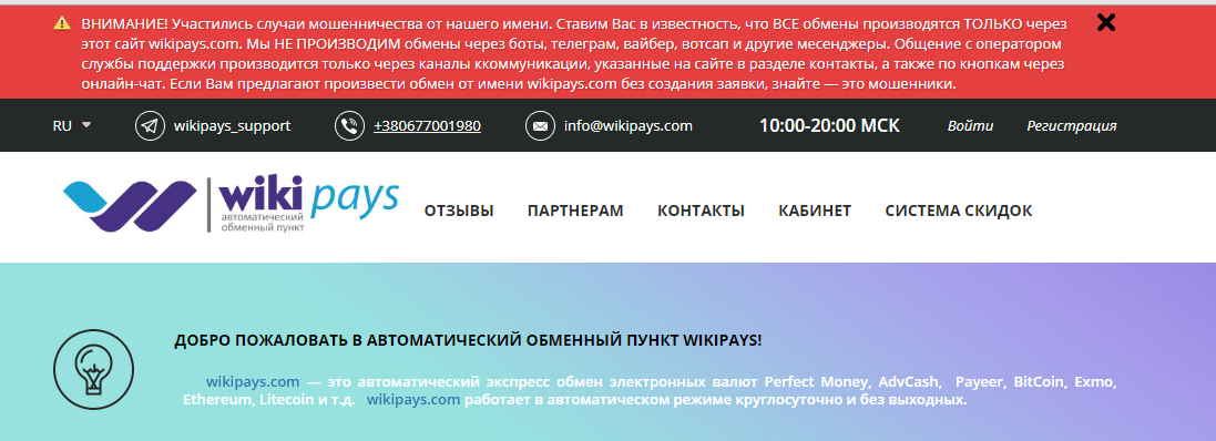 Онлайн-обменник Wikipays: обзор и отзывы пользователей