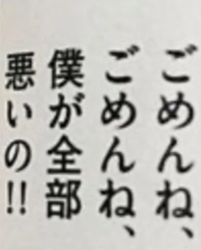 「ご　め　ん　ね」のメインビジュアル