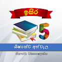 Isira 5 - ශිෂ්‍යත්ව අත්වැල icon