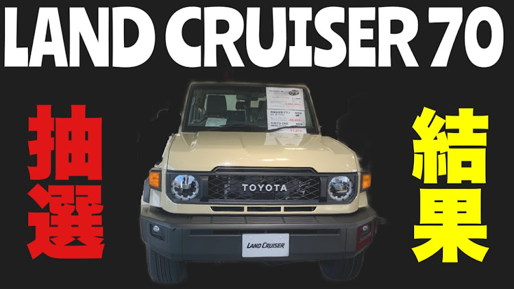 M channel blogさんが投稿したランドクルーザー70・新型ランドクルーザー・LAND CRUISERに関するカスタム事例の投稿画像1枚目