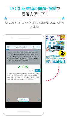 Fp技能検定2級問題集smartai Fp2級アプリ 19 20年度版 Androidアプリ Applion