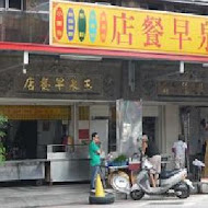 阿胖豆漿(竹東店)