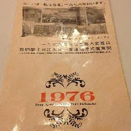1976道地香港美食
