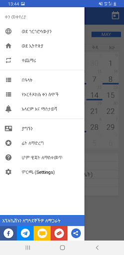 Ethiopian Calendar & Converter screenshot #5