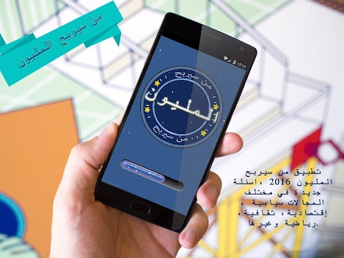 Android application من سيربح المليون بدون أنترنت screenshort