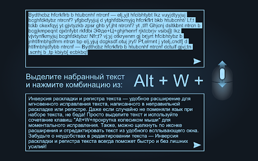 Инверсия раскладки и регистра текста