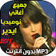 Download اغاني نوميديا لزول - Numidia Lezoul Music For PC Windows and Mac 1.0