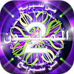 من سيربح المليون بدون نت 2016 Apk