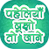 Hindi Paheliyan  (Riddle)  icon