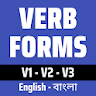 Verbs Bangla icon