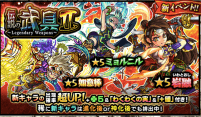 モンスト 伝説の武具2当たりランキング モンスト攻略wiki