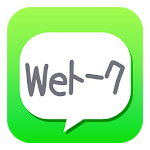 Cover Image of Download Weトーク 1.7 APK