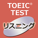 リスニング対策360問 for TOEIC®テスト