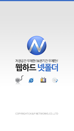 웹하드 넷폴더 Netfolder