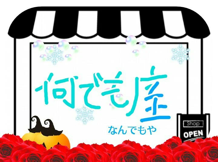 「何でも屋」のメインビジュアル