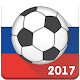 Download Live Scores for Confederations Cup Russia 2017 For PC Windows and Mac 1.0.0