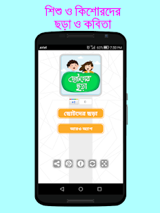How to mod ছোটদের বাংলা ছড়া Bangla Chora lastet apk for pc