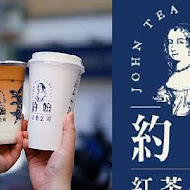 約翰紅茶公司(內湖店)