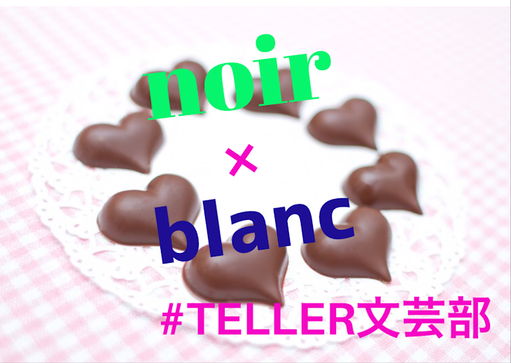 「Noir×Blanc」のメインビジュアル