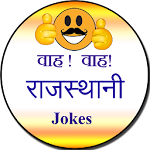 Cover Image of Tải xuống Wah! wah! Rajasthani jokes 1.0 APK