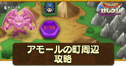 DQ6：2の攻略