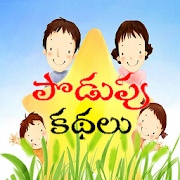 Podupu Kathalu 2.0 Icon