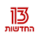 חדשות 13 icon