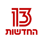 חדשות 13 Apk