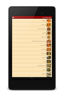 وصفات طبخ اكلات ليبية Screenshots 9