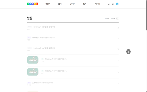 엔트리 - 알림 실시간 업데이트