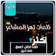 Download كلمات تهز المشاعر  1.0