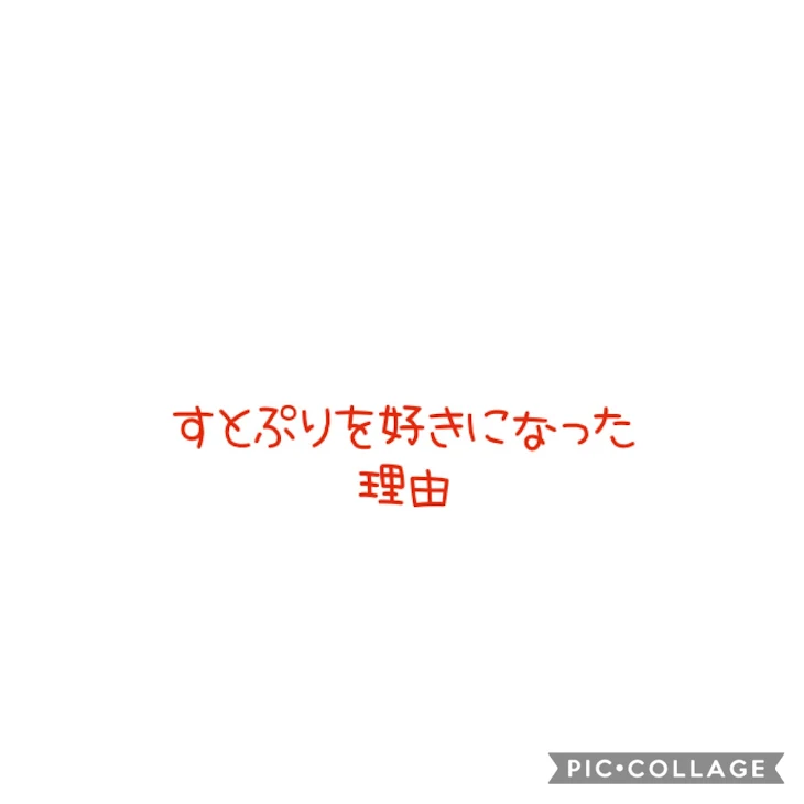 「すとぷりについて」のメインビジュアル