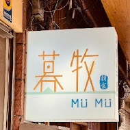 暮牧MUMU早午餐