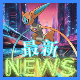 【ポケポケ最新情報