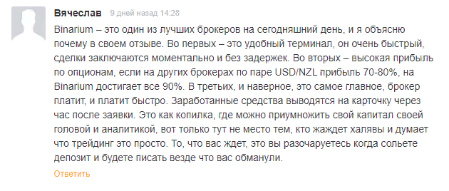 Брокер бинарных опционов Binarium: обзор, особенности, отзывы