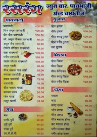 Rasrang Dhaba menu 1